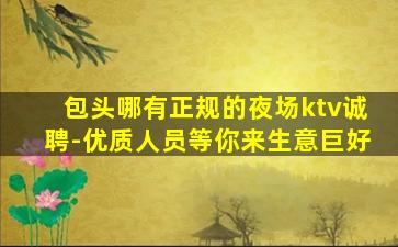 曲靖夜场招聘